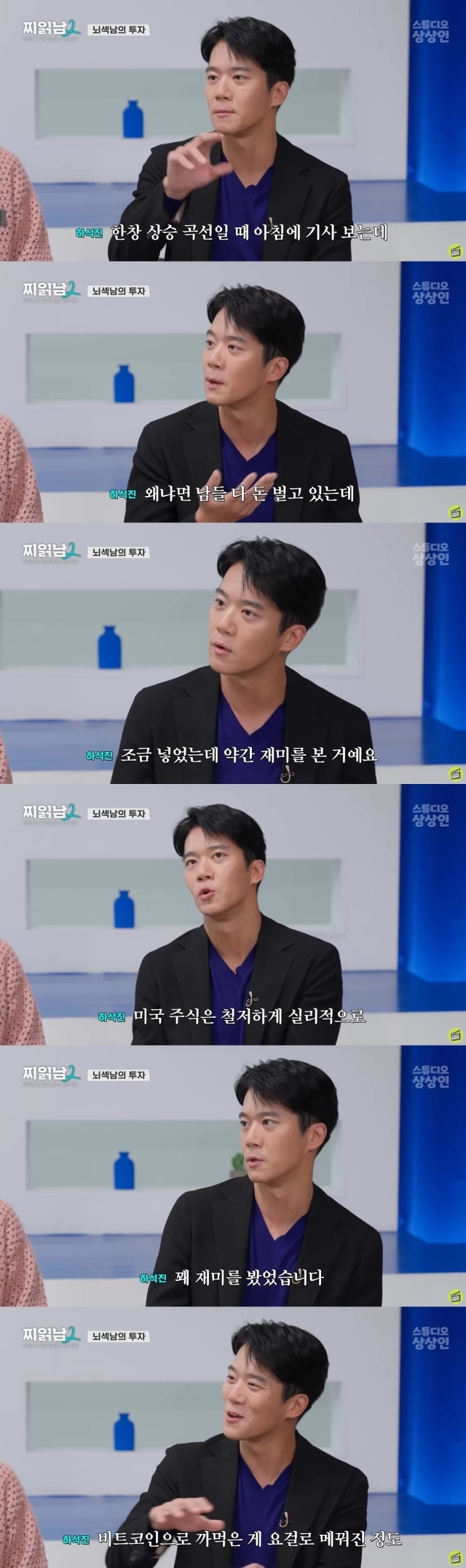 하석진, 뇌섹남의 투자 