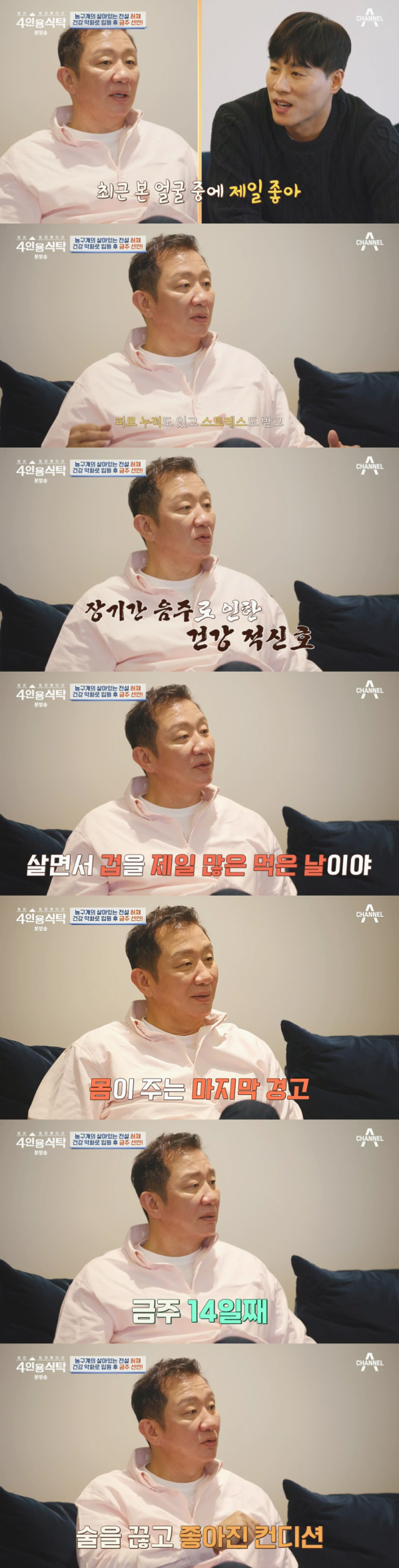 금주 선언을 한 농구 선수 출신 방송인 허재./종합편성채널 채널A 