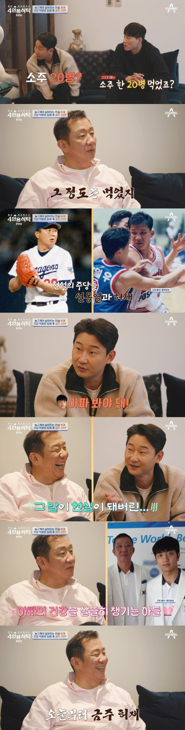 금주 선언을 한 농구 선수 출신 방송인 허재./종합편성채널 채널A 