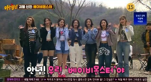 베이비몬스터 / JTBC 방송화면 캡처