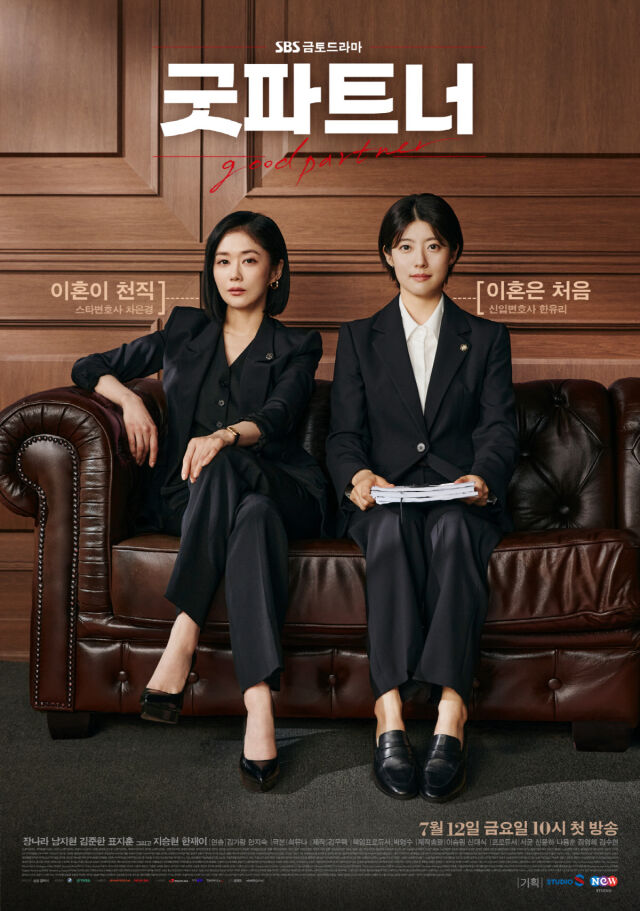 굿파트너./SBS