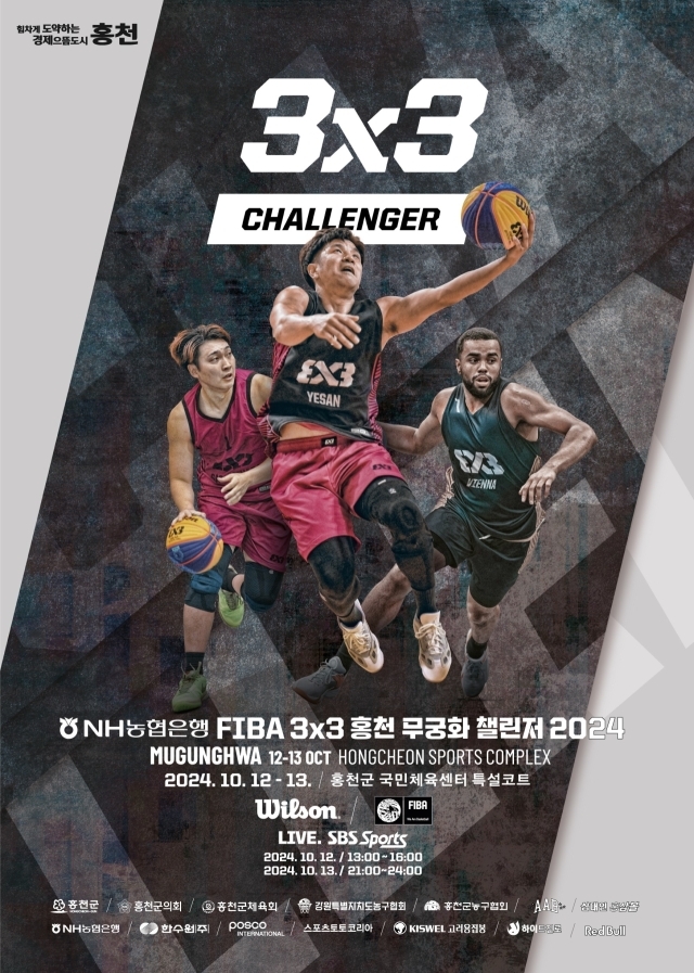 FIBA 3X3 무궁화 챌린저/KXO