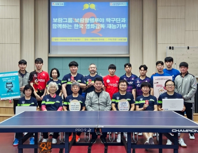 보람할렐루야는 22일과 23일 충남 천안 보람할렐루야 훈련장에서 ‘영화인 대상 탁구 재능기부 행사’를 실시했다./보람그룹