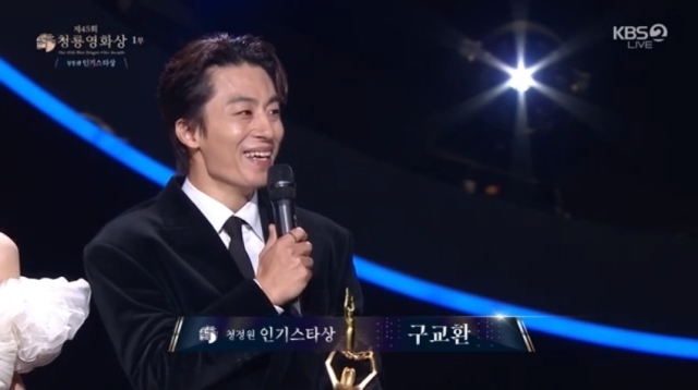 제45회 청룡영화상/KBS 2TV 생중계 캡처