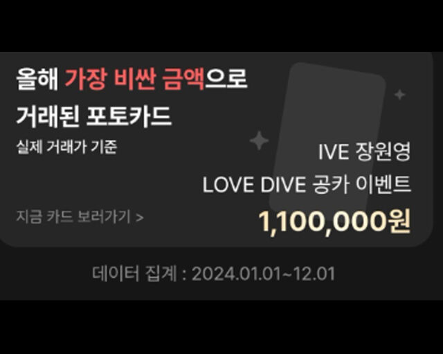 아이브의 장원영 포토카드가 화제다. / 사이트 