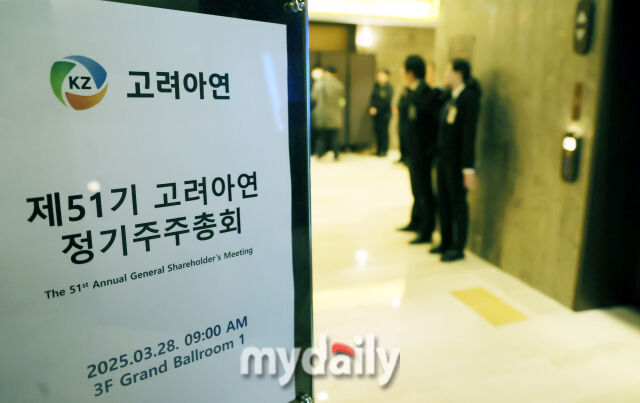 28일 오전 서울 용산구 몬드리안 호텔에서 열린 고려아연 정기 주주총회에서 노조원들과 관계자들이 주총장 밖에서 대기하고 있다./곽경훈 기자