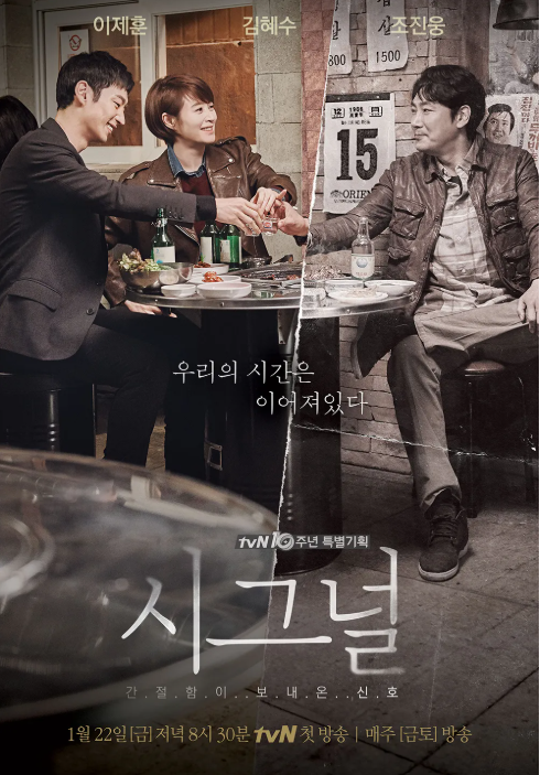 tvN 드라마 '시그널'./tvN