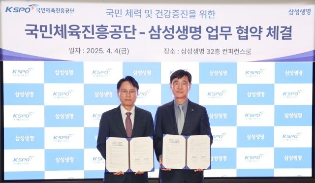 국민체육진흥공단은 삼성생명과 스포츠 활동 활성화로 국민 건강 증진을 위한 업무협약을 체결했다./국민체육진흥공단