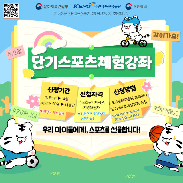 국민체육진흥공단과 문화체육관광부가 함께 마련한. 