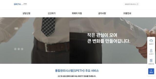 통합신고관리시스템 홈페이지./스포츠윤리센터