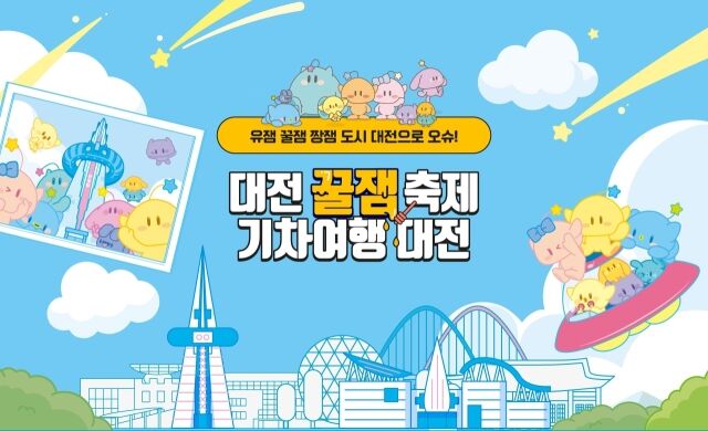/코레일관광개발