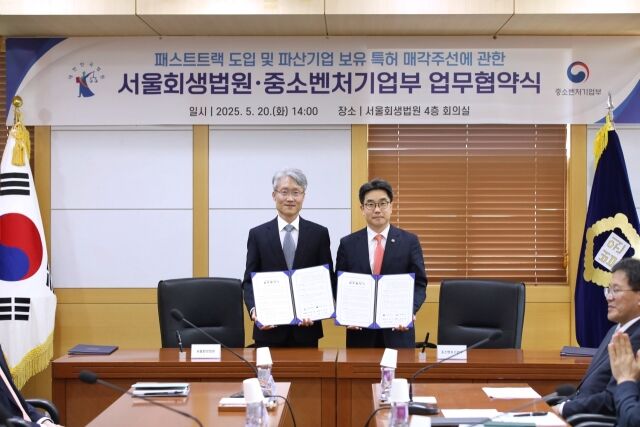 김성섭 중소벤처기업부 차관(오른쪽)과 정준영 서울회생법원장이 20일 서울 서초구 서울회생법원에서 열린 