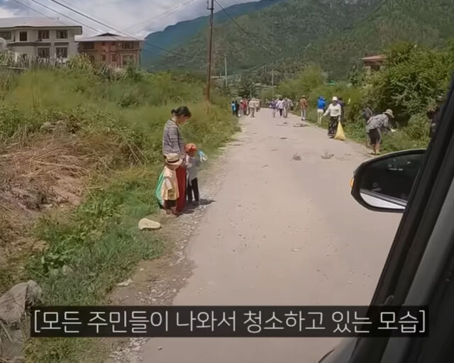 부탄 주민들이 모두 밖으로 나와 청소를 하고 있다. / 유튜브 