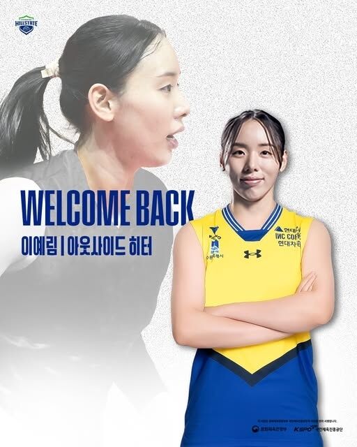 현대건설 이예림./현대건설 SNS