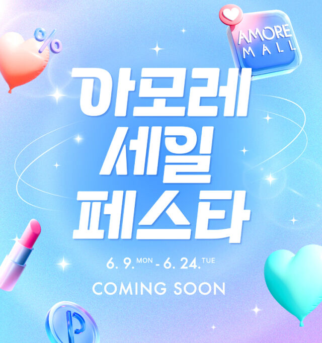 /아모레퍼시픽