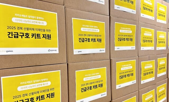 카오게임즈가 경북 지역 산불 피해 이재민 524가구에 구호 물품을 전달했다. /카카오게임즈
