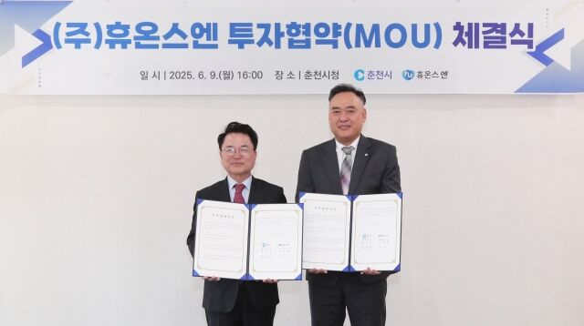 춘천시 육동한 시장(왼쪽)과 휴온스엔 손동철 대표는 지난 9일 시청에서 공장 증설 및 설비 확충을 위한 MOU를 체결했다. /춘천시청