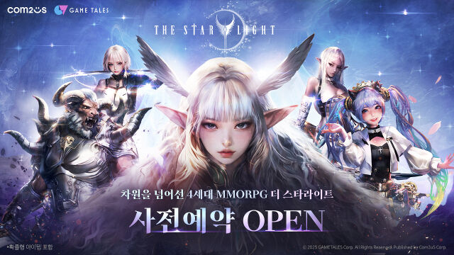 컴투스가 신작 <더 스타라이트>의 사전 예약을 시작했다. ‘4세대 MMORPG(다중접속역할수행게임)’ 슬로건을 내건 대형 프로젝트다. /컴투스