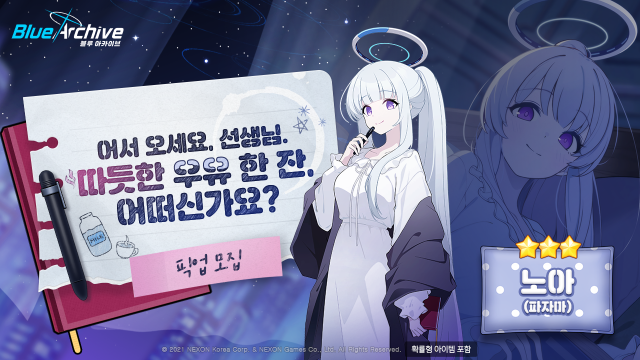 넥슨이 서브컬처 게임 <블루 아카이브>에 신규 캐릭터 ‘유우카(파자마)’와 ‘노아(파자마)’를 업데이트했다. /넥슨