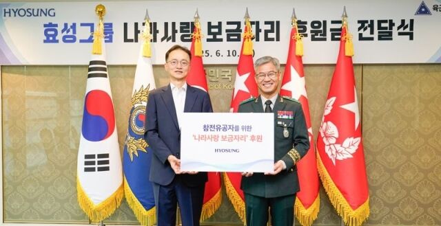 효성이 10일 용산 로카우스를 찾아 이정원 효성 커뮤니케이션실장(왼쪽)과 신은봉 육군 인사사령관이 참석한 가운데 '나라사랑 보금자리' 사업 후원금을 전달했다. /효성