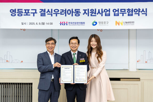 건협 강위중 사무총장(왼쪽부터), 영등포구 최호권 구청장, 나눔비타민 김하연 대표./사진=KH한국건강관리협회