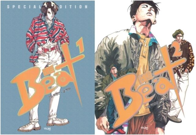 '비트' / (주)허영만