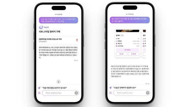 생성형 인공지능(AI) 쇼핑 어시스턴트 헤이디 테스트 화면. /현대백화점