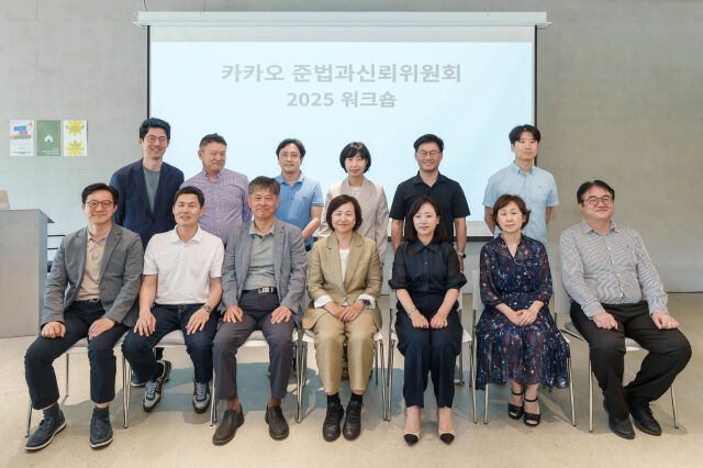 카카오 준법과신뢰위원회가 경기도 용인 카카오 AI캠퍼스에서 2025년 워크숍을 성료했다. /카카오