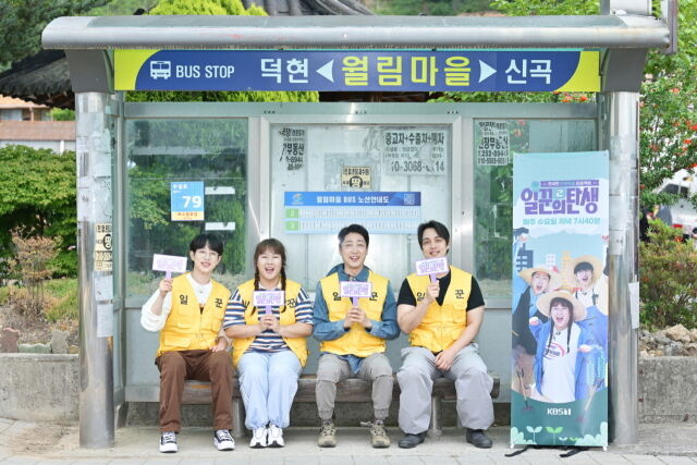 '일꾼의 탄생2' 온라인 제작발표회 / KBS 1TV