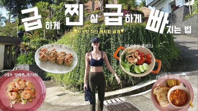 가수 겸 배우 NS윤지가 자신의 유튜브 채널에 발리 여행을 다녀온 후 다이어트하는 과정을 공유했다./유튜브 ns윤지 캡처