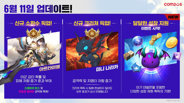 컴투스가 신작 방치형 게임 <서머너즈 워: 러쉬>에 레전드 소환수 ‘아르타미엘’을 포함한 콘텐츠 업데이트를 진행했다. /컴투스