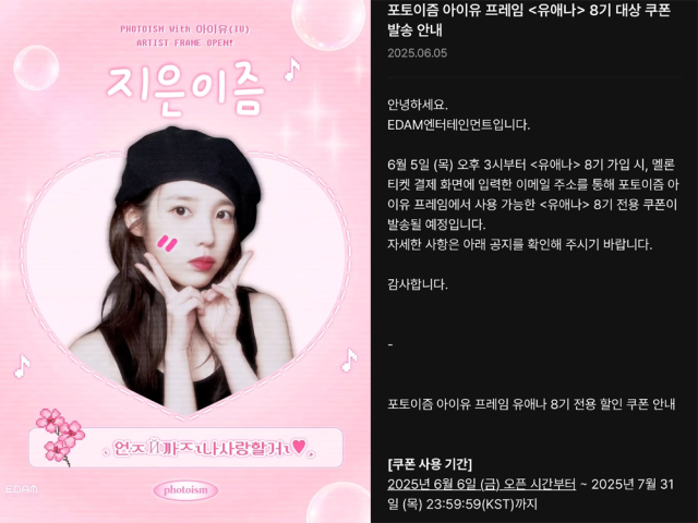 아이유 포토이즘 & 아이유가 포토이즘 할인 쿠폰을 선물했다./포토이즘 공식 인스타그램 & 아이유 베리스