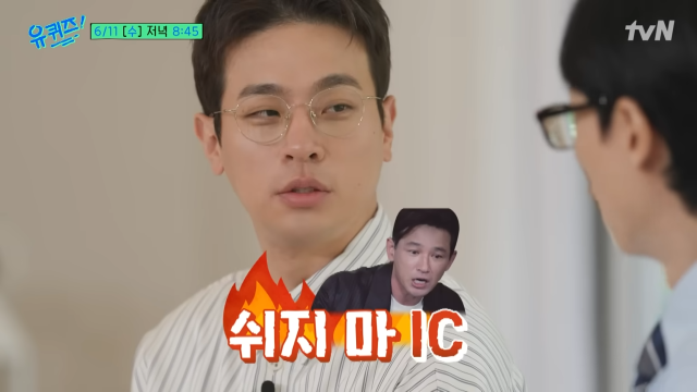 tvN '유퀴즈'