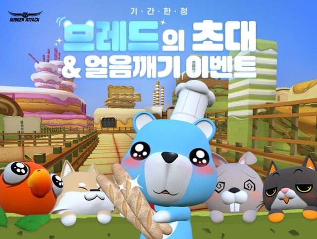넥슨이 <서든어택>에 신규 이벤트 모드 ‘브레드의 초대’를 업데이트했다. /넥슨