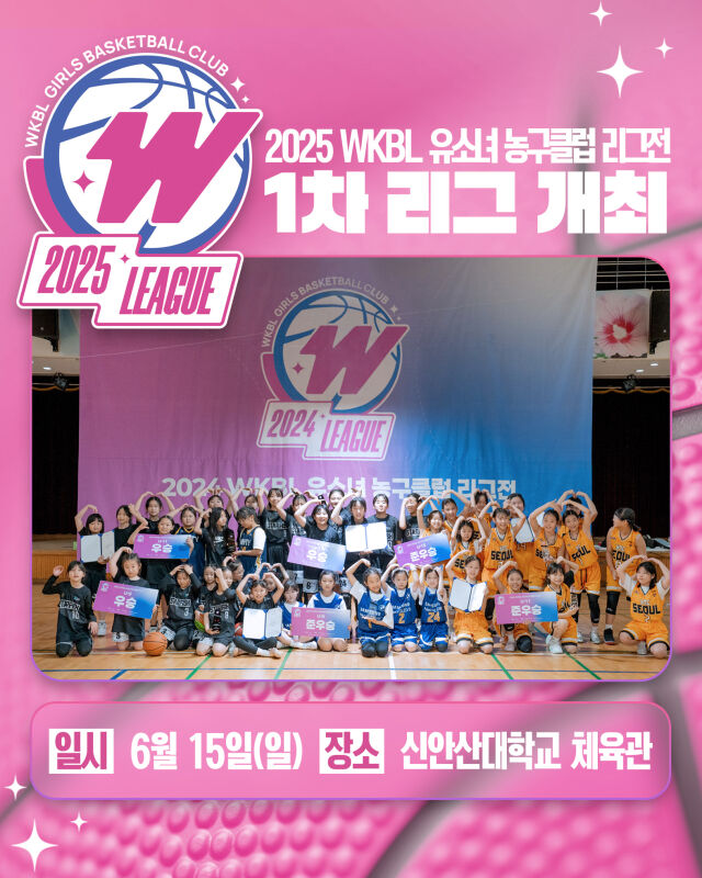 유소녀 농구클럽 리그전 1차 리그./WKBL