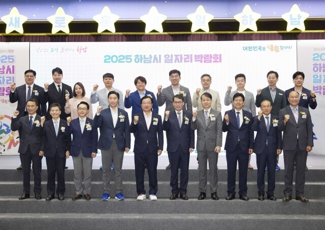 지난 11일 하남종합운동장 제2체육관에서 개최된 ‘2025 하남시 일자리 박람회’에서 (아래 줄 왼쪽에서 네 번째부터) 김용만 국회의원, 이현재 하남시장, 김성태 기업은행장, 양승준 고용노동부 성남지청장 등이 기념촬영을 하고 있는 모습/기업은행