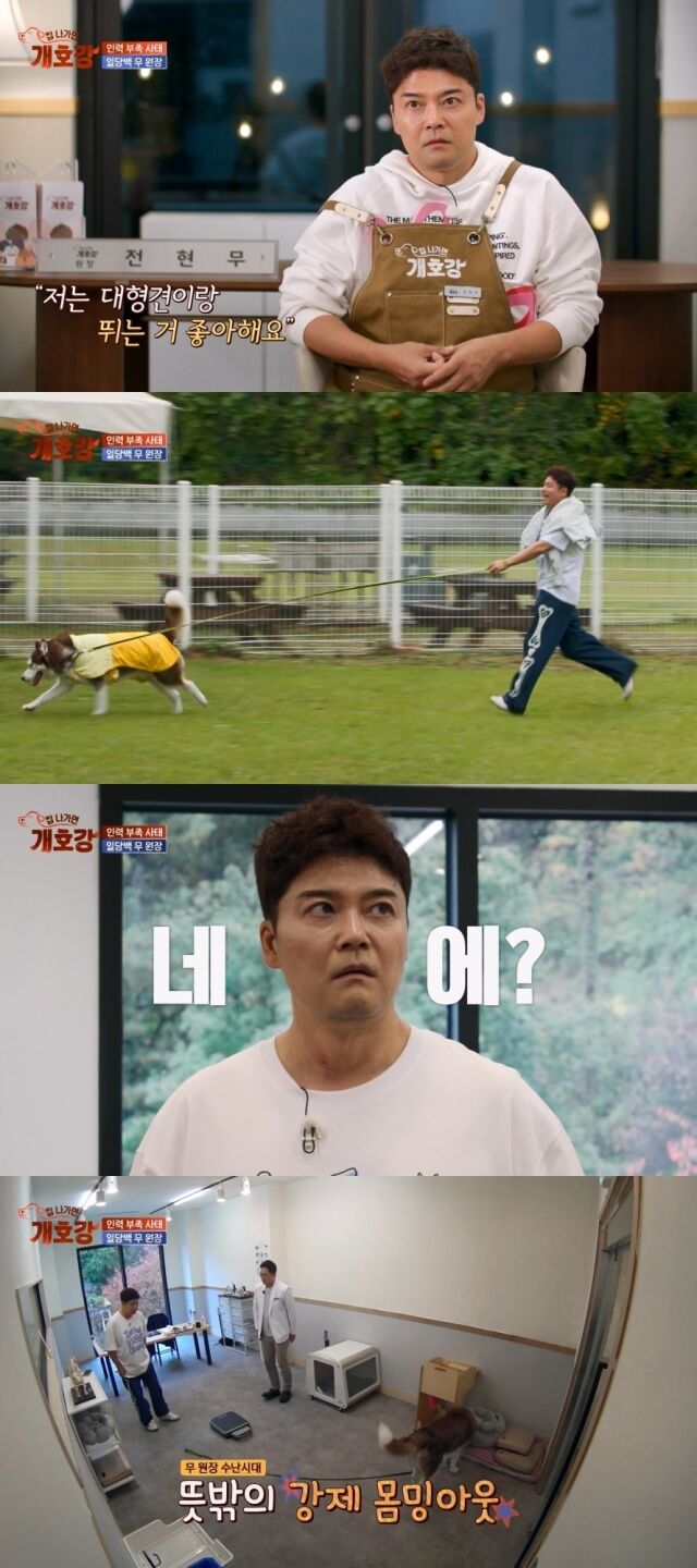 / JTBC ‘집 나가면 개호강’