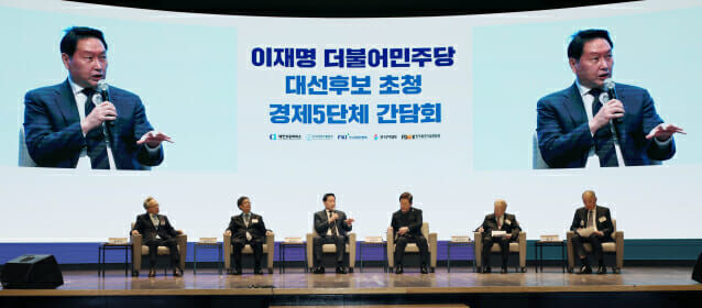 이재명 대통령이 대선후보 시절인 5월8일 서울 중구 대한상공회의소에서 열린 경제5단체 간담회에 참석했다. /대한상의