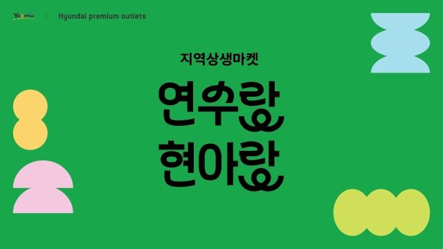 /현대프리미엄아울렛