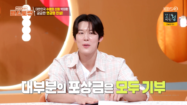 전 국가대표 수영선수 박태환이 연금에 대해 언급했다. / KBS 2TV '편스토랑'