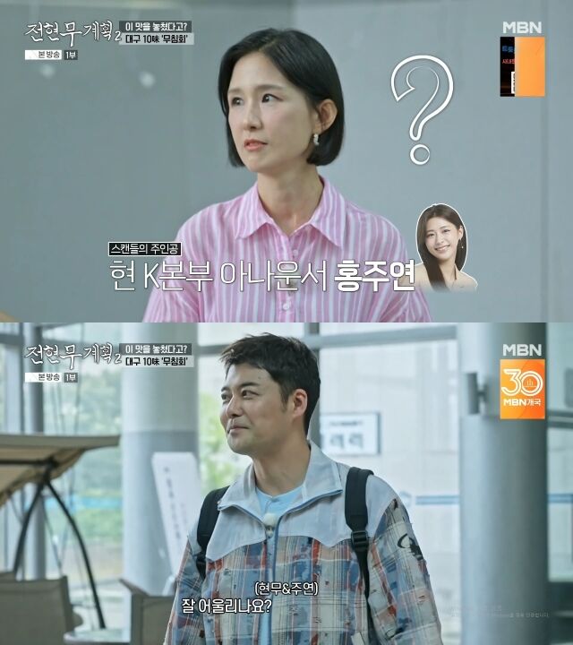방송인 전현무가 KBS 아나운서 홍주연을 언급했다. / MBN·채널S '전현무계획2'