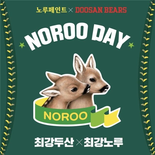 두산 베어스