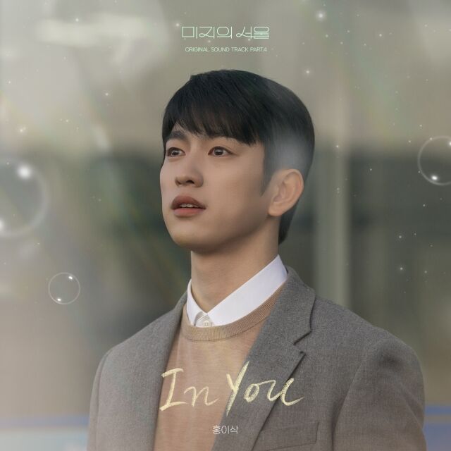 '미지의 서울' OST 커버/소리날리, 스튜디오드래곤