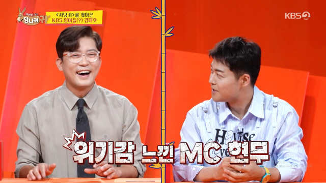 방송인 김대호(왼쪽), 전현무 / KBS 2TV '사당귀'