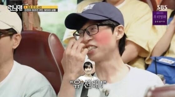 방송인 유재석 / SBS '런닝맨'