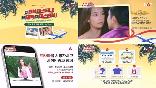 TVasia Plus, ‘러브 데스티니’ 시청자 이벤트 홍보 영상 캡쳐 /