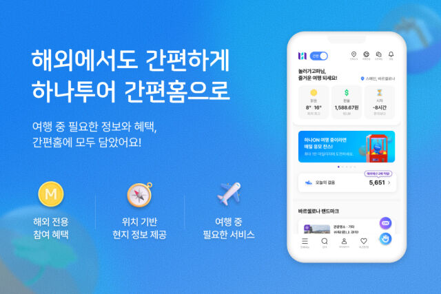 /하나투어