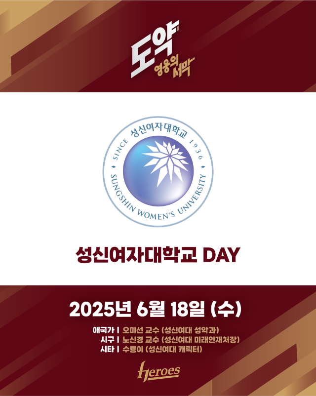 성신여자대학교데이./키움 히어로즈