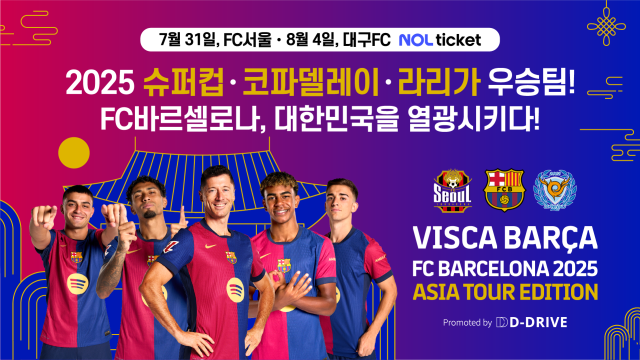 바르셀로나가 15년 만에 한국을 찾아 아시아투어 경기를 치른다./올리브 크리에이티브