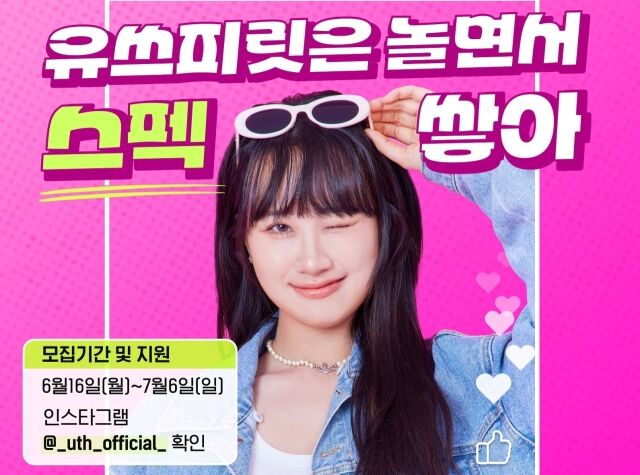 LG유플러스가 Z세대 소통 강화를 위해 대학생 앰배서더 ‘유쓰피릿’ 16기를 모집한다. /LG유플러스